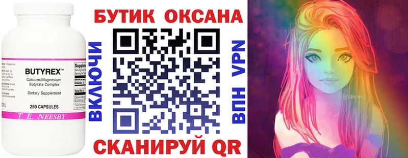 Бутират BDO  ссылка на мегу онион  Армянск 